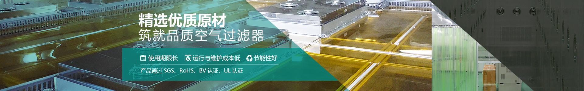 精選優(yōu)質(zhì)材料，筑就品質(zhì)空氣過(guò)濾器